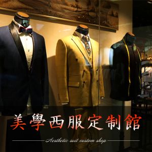 團體/私人定制西服/職業(yè)裝