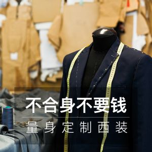 團體/私人定制西服/職業(yè)裝