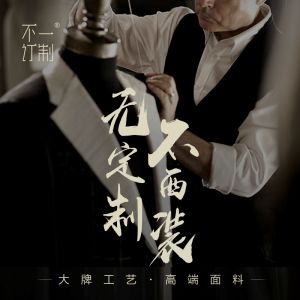 團體/私人定制西服/職業(yè)裝