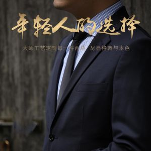 團體/私人定制西服/職業(yè)裝