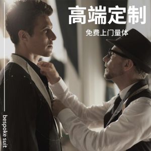 團體/私人定制西服/職業(yè)裝